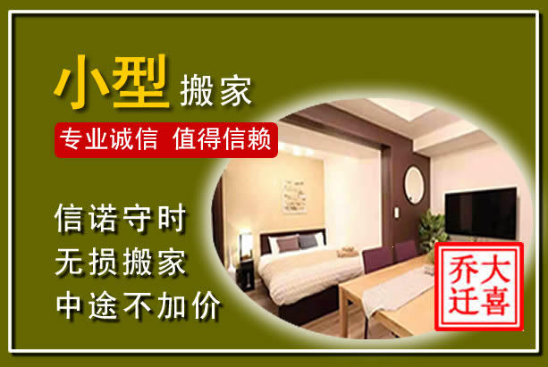 文县小型搬家
