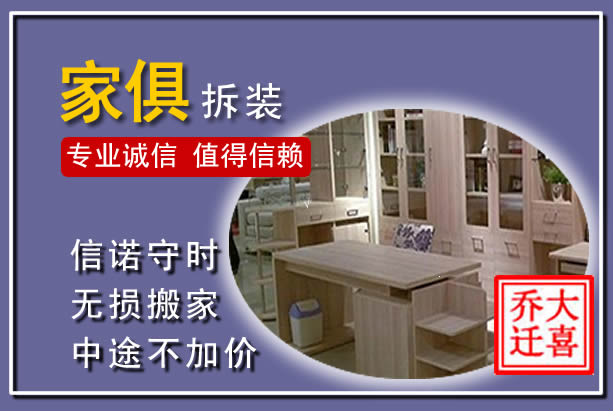 文县家俱拆装搬运